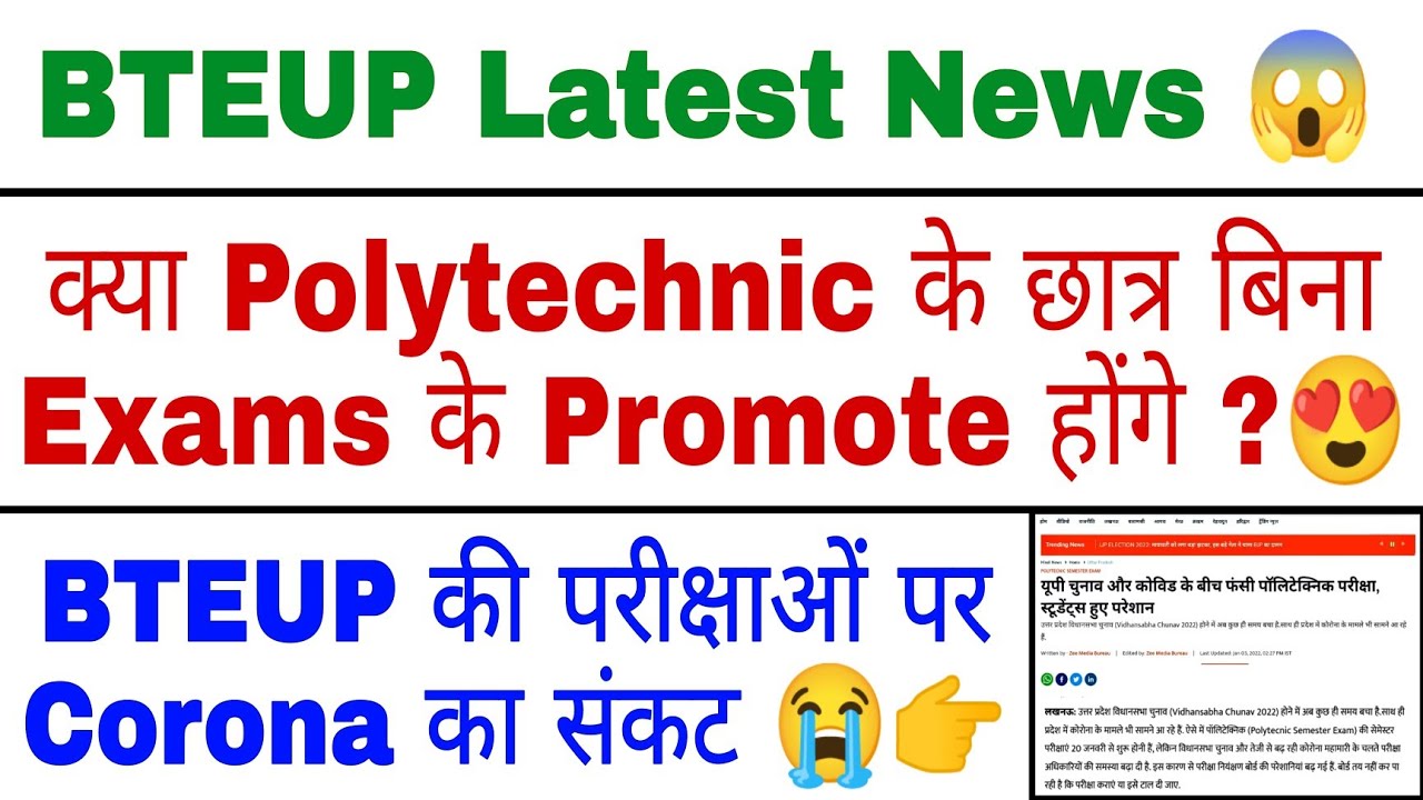 BTEUP Odd Semester Exams 2021-22 | BTEUP Latest News Today | UPBTE Odd Semester Exams News 2021-22