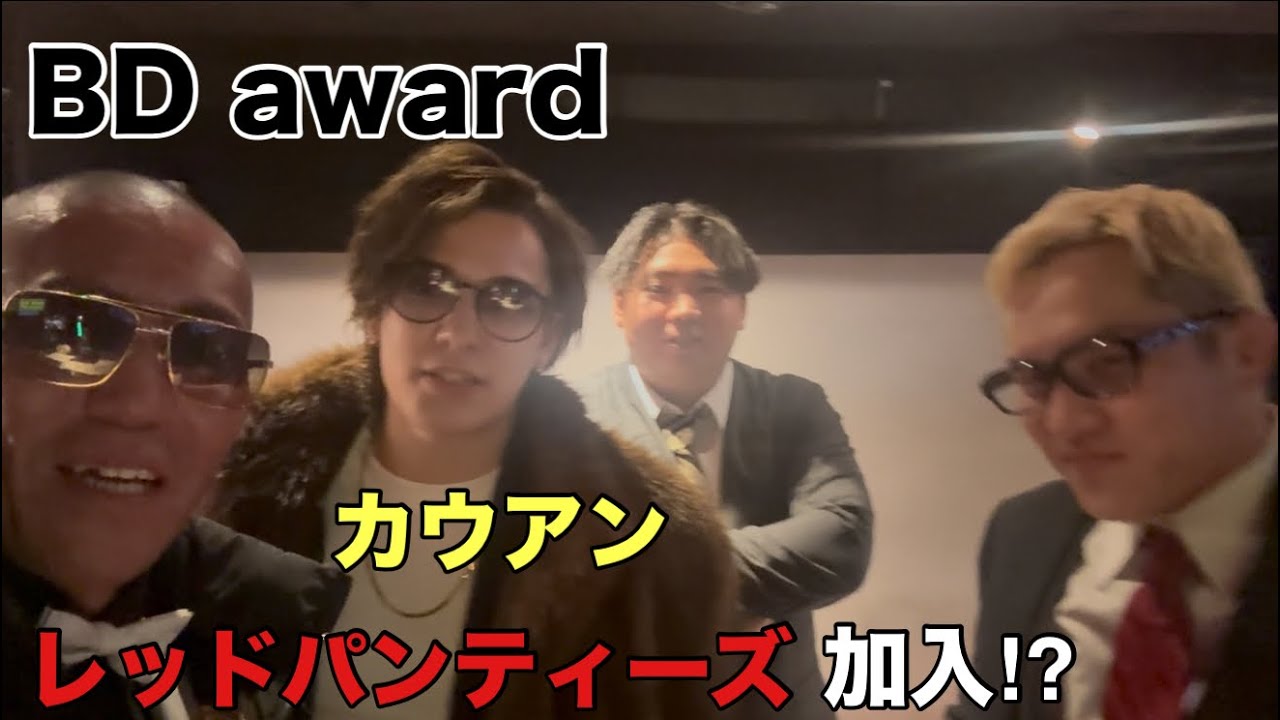 BD awardの裏側を撮影したら面白すぎた[口喧嘩あり]