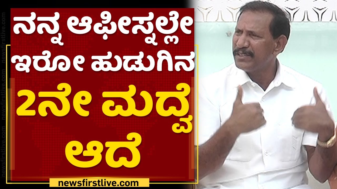 KGF Babu : ಯಾವ್ದೇ ಹೆಂಡ್ತಿ ಗಂಡ 2ನೇ ಮದ್ವೆ ಆಗಿದ್ದಾನೆ ಅಂದ್ರೆ ಸುಮ್ನೆ ಇರ್ತಾರ | NewsFirst Kannada