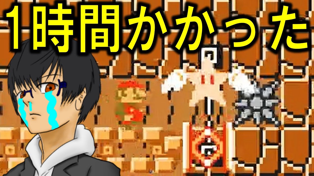 騙しコースの罠が酷すぎて1時間かかった… 【マリオメーカー2実況 #217】