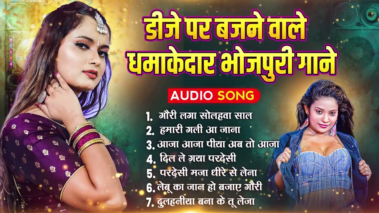 DJ का बलास्ट भोजपरी गाना 2026   Nonstop Shilpi Raj Best Bhojpuri Collection Songs Jukebox Songs