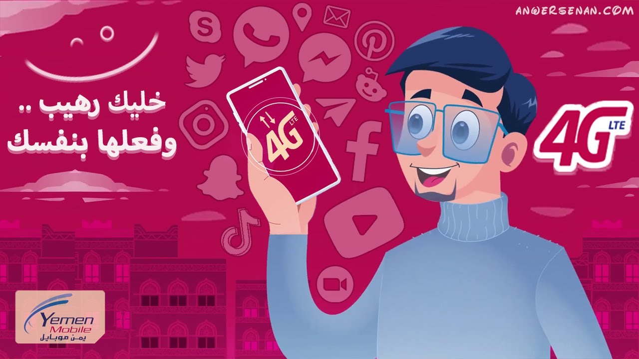 تفعيل #4G يمن موبايل على الآيفون والأندرويد بثواني | لن تصدق مدى سهولة الأمر!