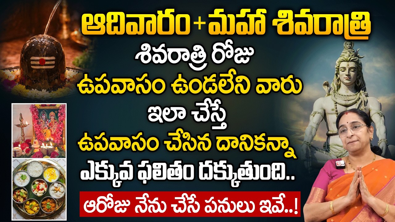 Ramaa Raavi - Do's and Dont's Shivaratri Fasting Rules 2026 | Pooja Vidhanam in Telugu | SumanTV