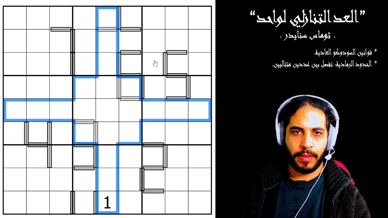 حل سودوكو: العد التنازلي لواحد من ثوماس سنايدر
