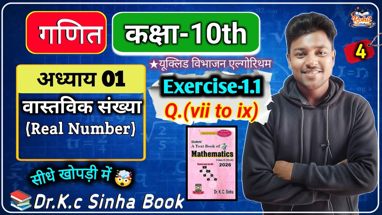 Exercise-1.1।। प्रश्न 7से 9तक हल।। यूक्लिड विभाजन एल्गोरिथम।। कक्षा 10th।। Dr. K.c. sinha book📚 ।।