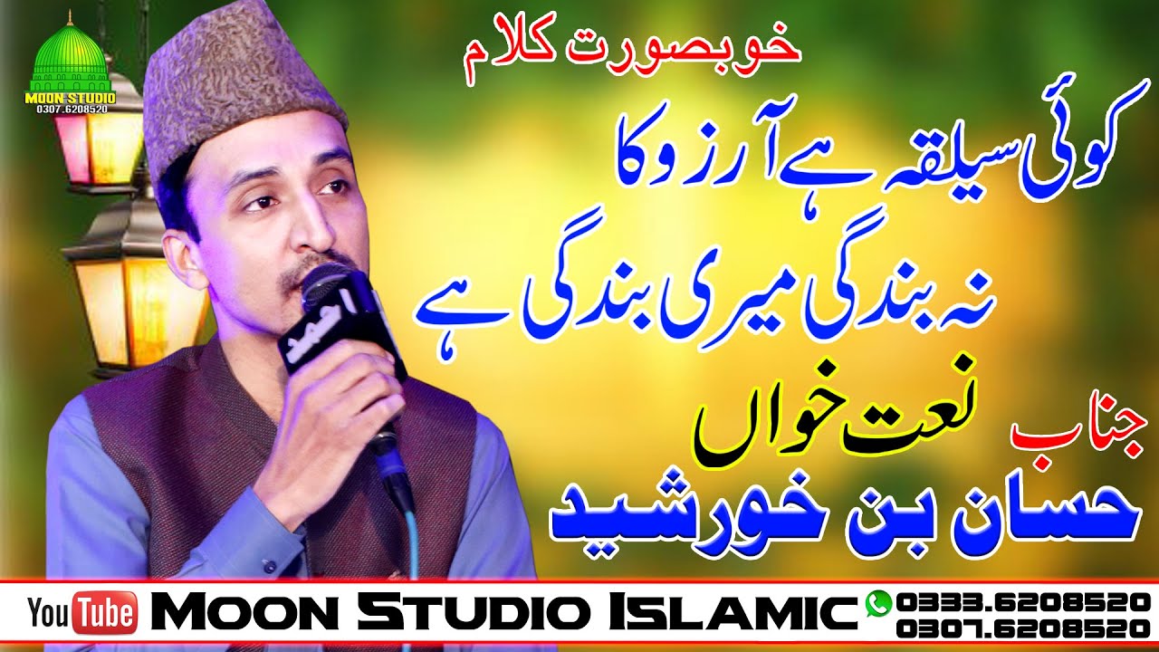 Koi Saleeqa Hai Arzoo Ka - Hassan Bin Khursheed - Latest Kalam - Moon Studio Islamic