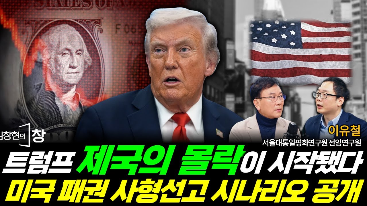 트럼프가 불러온 