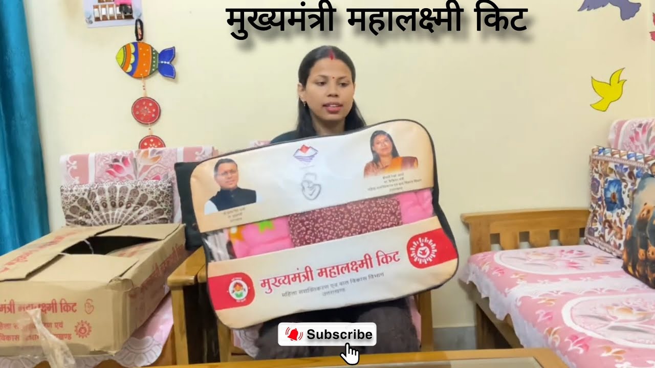 मुख्यमंत्री महालक्ष्मी किट | Govt. Benefits For Pregnant Women #pregnancy#govtbenefits #uttarakhand 