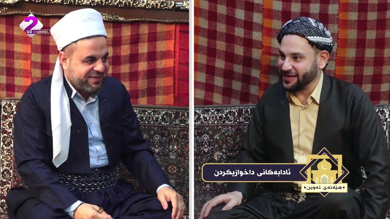 ئادابەکانی داخوازیکردن