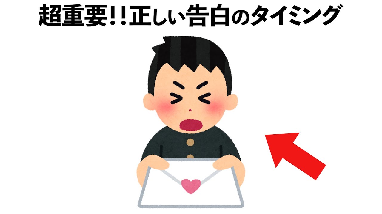 【超重要！！】正しい告白のタイミングに関する雑学