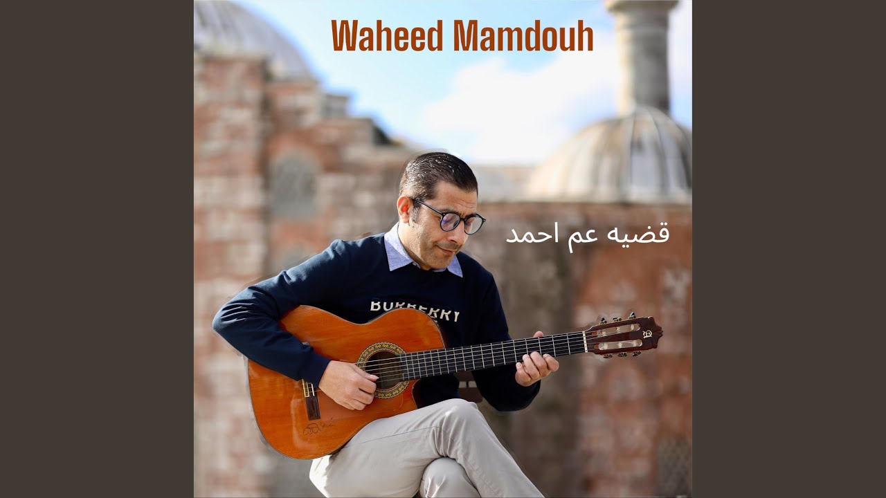 قضيه عم احمد