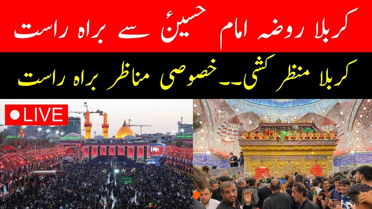 🔴 Live Karbala 07 muhrram | Roza Imam Hussain | Karbala TV Live Muharram بث مباشر | Ashura 2024