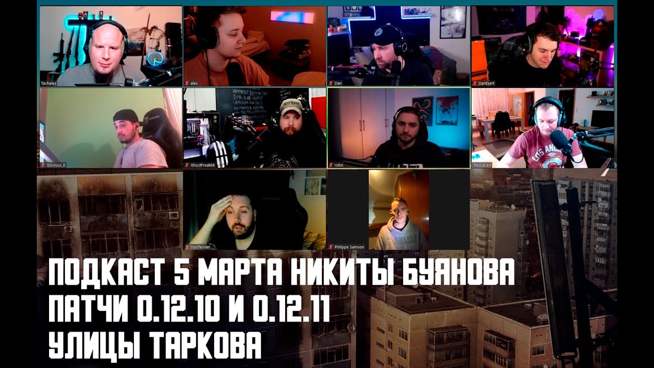 Подкаст Escape From Tarkov, информация о патчах 0.12.10 и 0.12.11. Tarkov Help