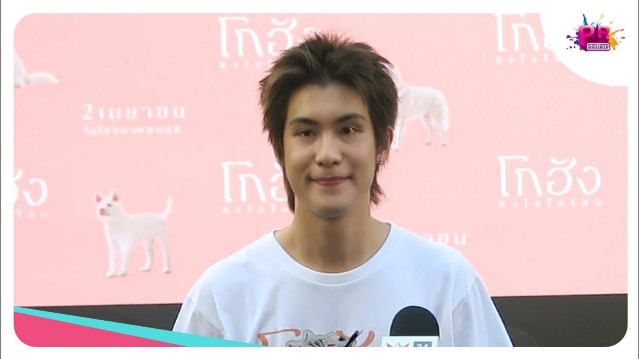 เจ้านาย นักแสดงนำ ที่งานแถลงข่าวเปิดตัว 