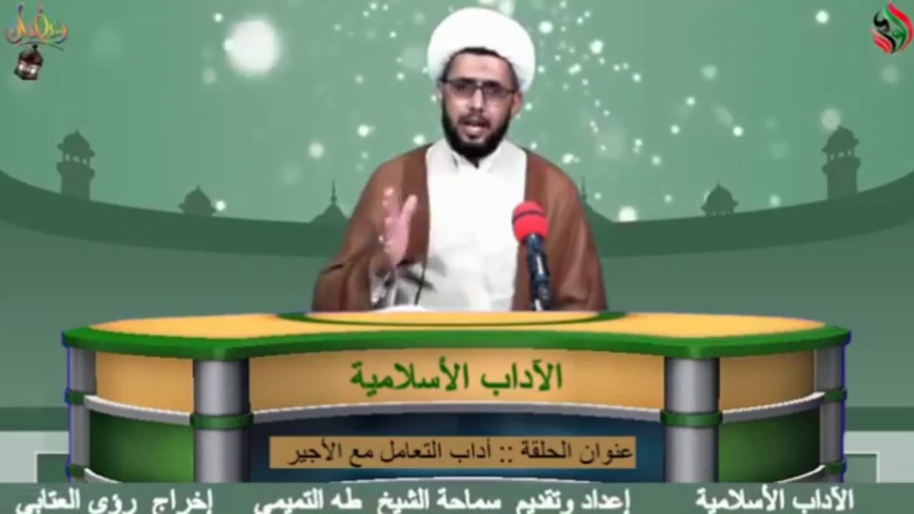 مناصرة للأعمال الضعفاء الذين يؤخرون أجرتهم عليهم/الشيخ طه التميمي ٢٠١٨
