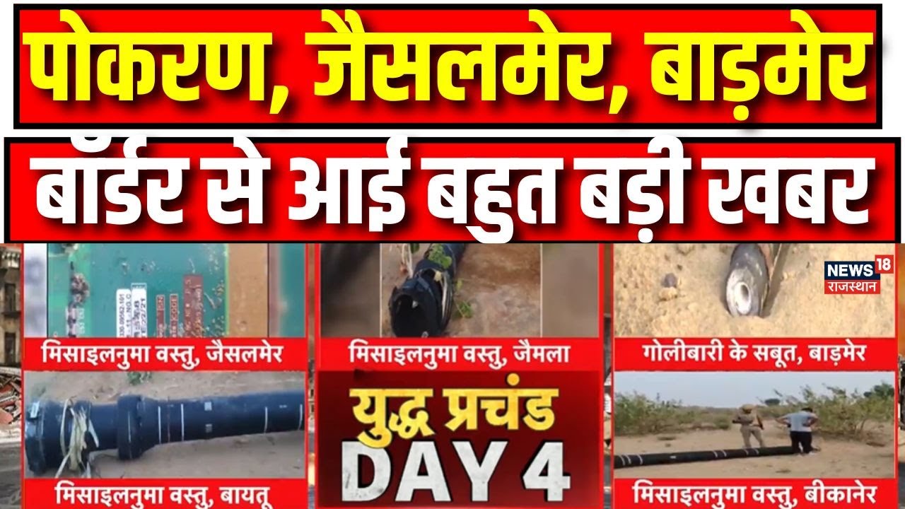 Barmer Drone Attack News LIVE: Jaislmer High Alert | India Pakistan War| Drone War| Rajasthan News