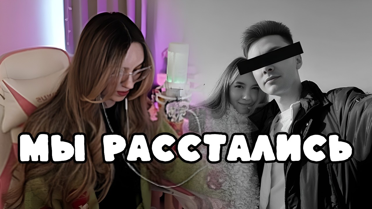 АЛИНА ВИ О РАССТАВАНИИ С ХЕСУСОМ