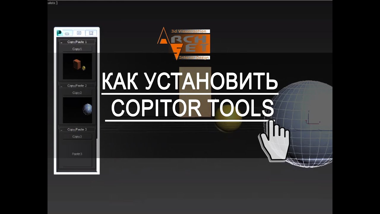 Зачем нужен Copitor Tools  Как установить Copitor