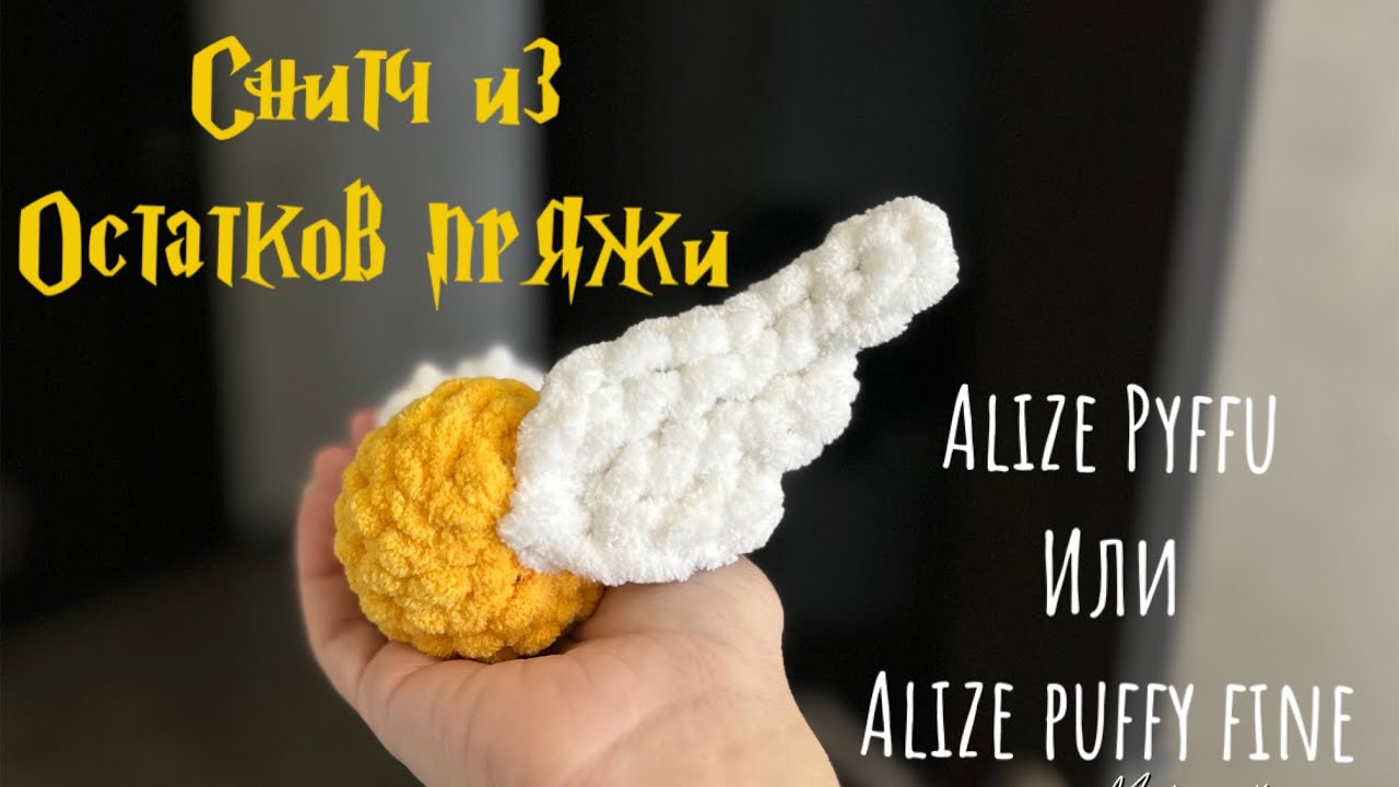 ALIZE PUFFY fine брелок/елочная игрушка/сувенир из остатков