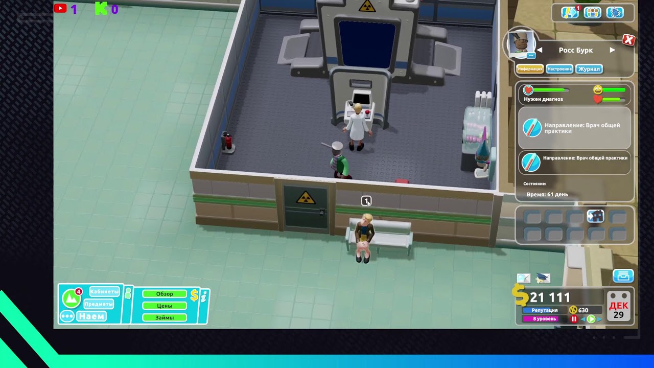 Играю Two Point Hospital часть 33 стрим - 135