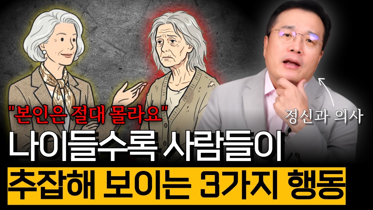 나이들수록 사람들이 추잡해 보이는 3가지 행동 (노후 편)