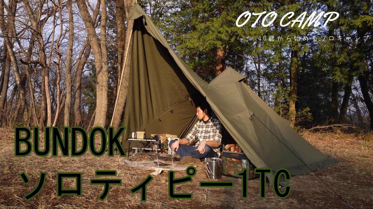 newテント ソロティピー1TC　強風の中での初キャンプ！in那須たんぽぽ村キャンプ広場