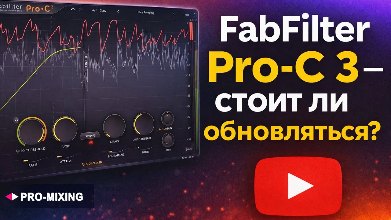 FabFilter Pro C 3 — стоит ли обновляться? Что нового?