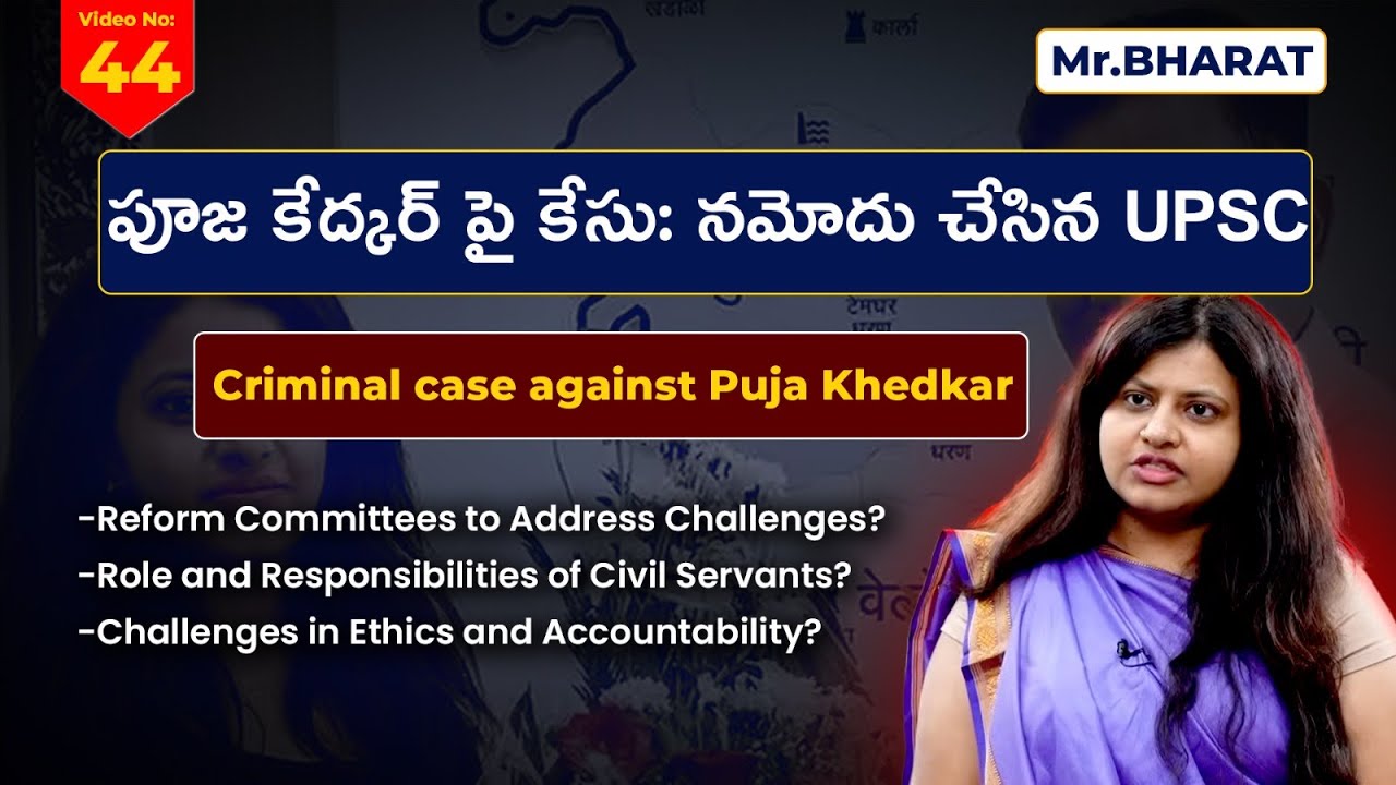 UPSC సంచలన నిర్ణయం.. trainee IAS officer Puja Khedkar సెలెక్షన్ రద్దు  by Mr.Bharath  #aksias