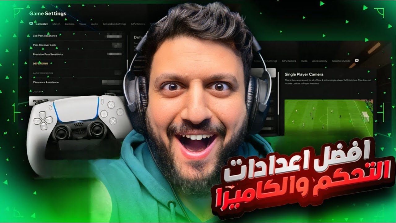 اعدادات فيفا 25 | افضل اعدادات التحكم والكاميرا 🔥 | FC 25