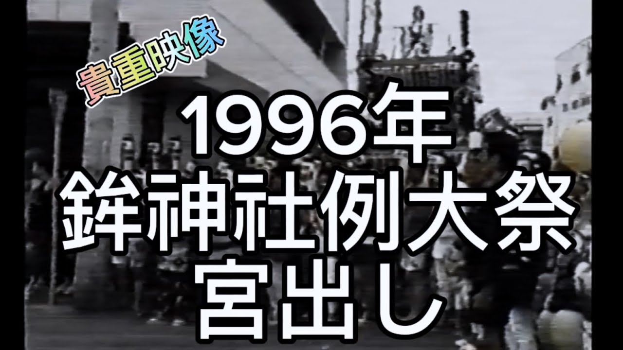 【お宝映像】鉾田のみんなが元気になる動画！櫻本、古宿、新町、旭町、橋向、本町、横町、七軒町、懐かしのペプシマン