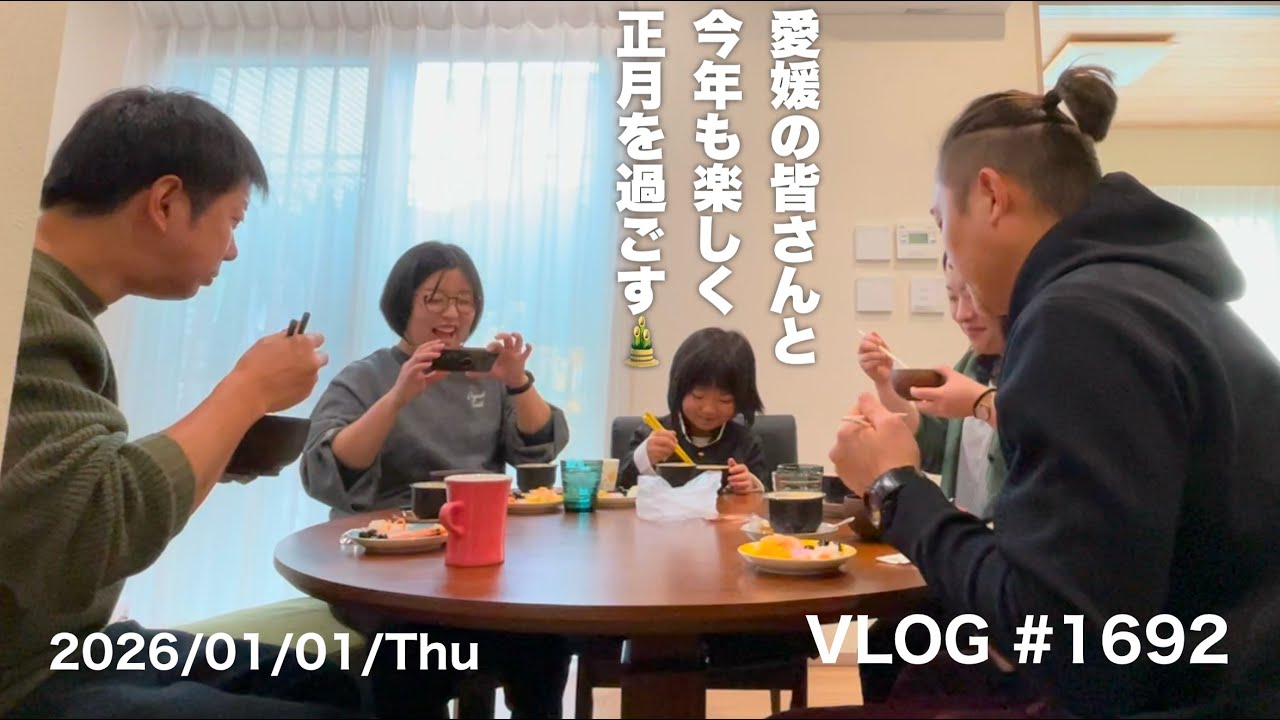 愛媛の皆さんと今年も楽しく正月を過ごす🎍【毎日VLOG 1692日目】