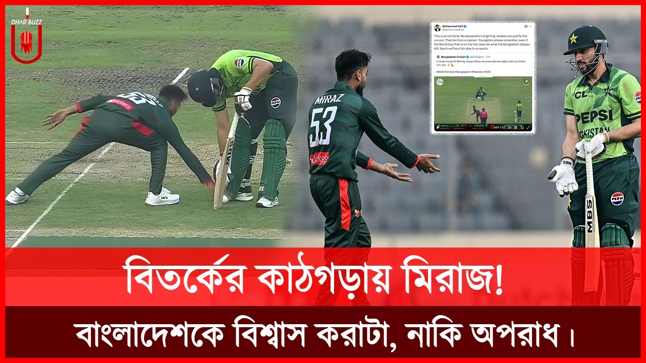 বিতর্কের কাঠগড়ায় মিরাজ! বাংলাদেশকে বিশ্বাস করাটা নাকি অপরাধ, বলছেন জাদেজা! Miraz Salman | Dhar Buzz