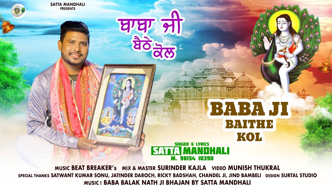 Baba Ji Baithe Kol | Satta Mandhali | baba balak nath ji bhajan | new baba balak nath bhajan | 2024