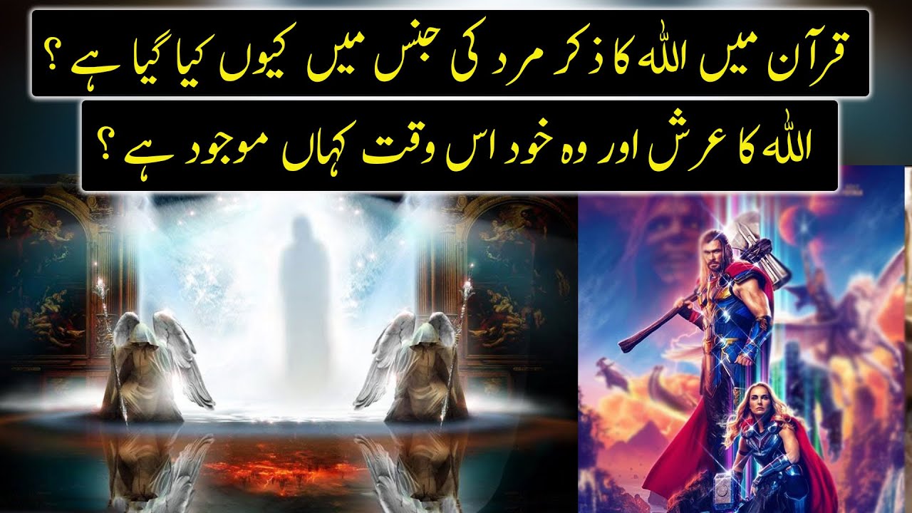 Where is Allah And Arsh of Allah Right Now? | Urdu / Hindi
