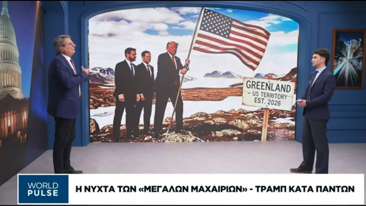 Η νύχτα των «μεγάλων μαχαιριών»: Τραμπ κατά πάντων