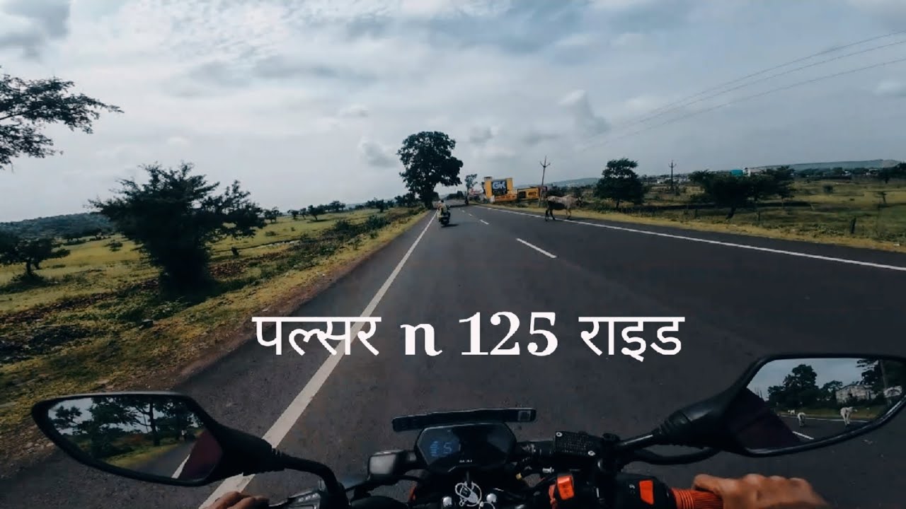 बजाज पल्सर n 125 pov राइड 