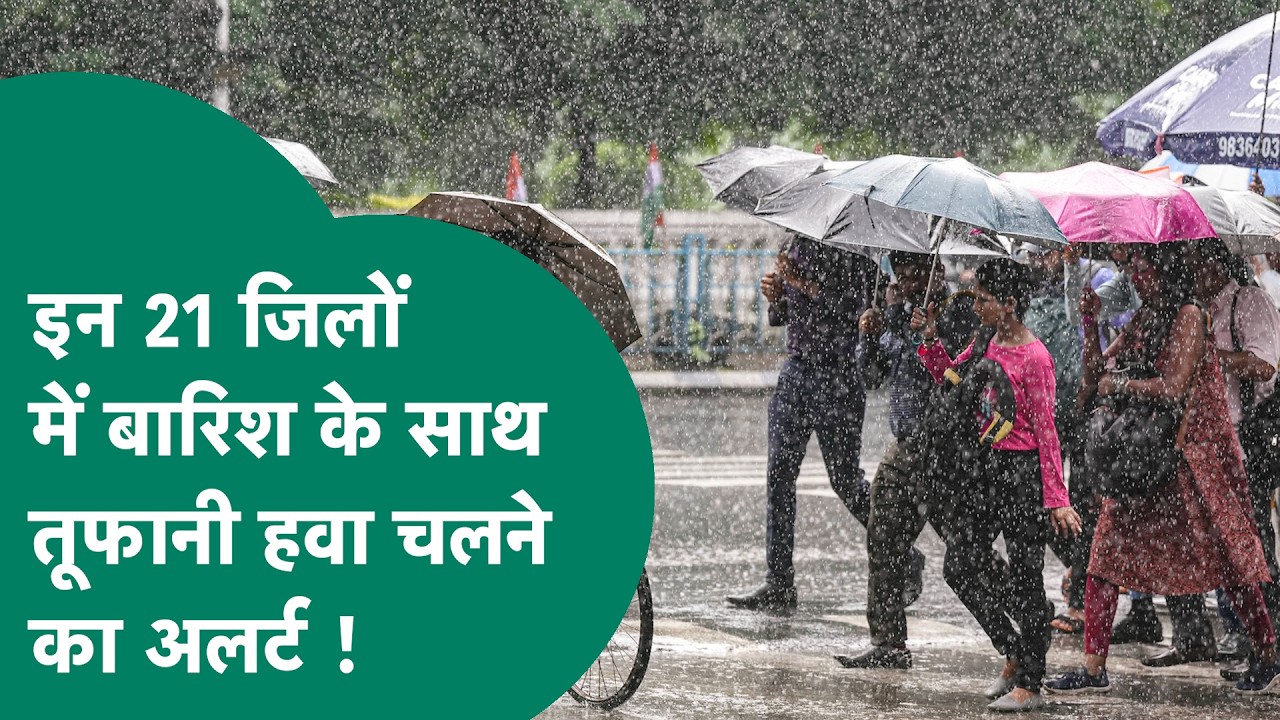 MP Weather News: MP के इन 21 जिलों में होगी बारिश और चलेंगी तूफानी हवाएं ! | MP Tak