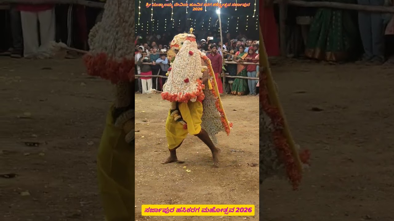 🪷ಹಸಿಕರಗ🪷 ಶ್ರೀ ಮುತ್ಯಾಲಮ್ಮ ದೇವಿಯ ಹೂವಿನ ಕರಗ ಶಕ್ತ್ಯೋತ್ಸವ ಸರ್ಜಾಪುರ 2026 #sarjapur #kolar #bengaluru 