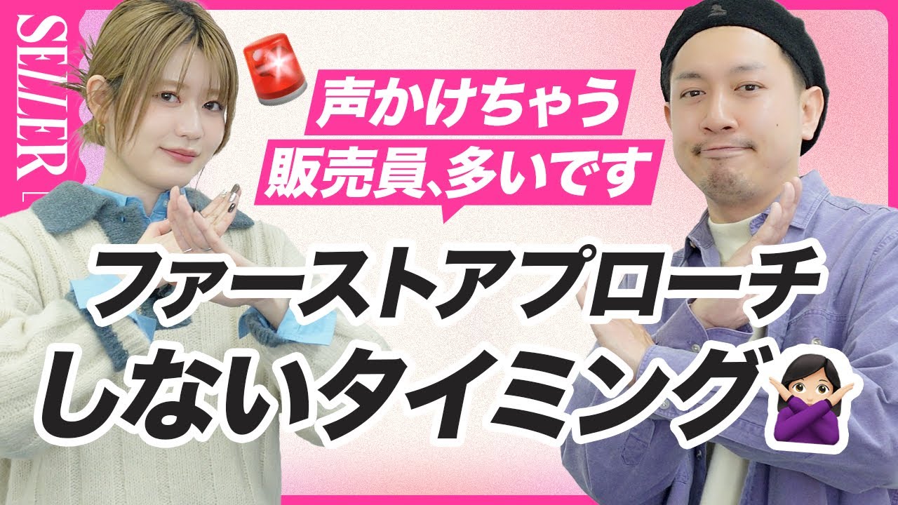 【接客術】ファーストアプローチをしない方がいいタイミング｜アパレル販売