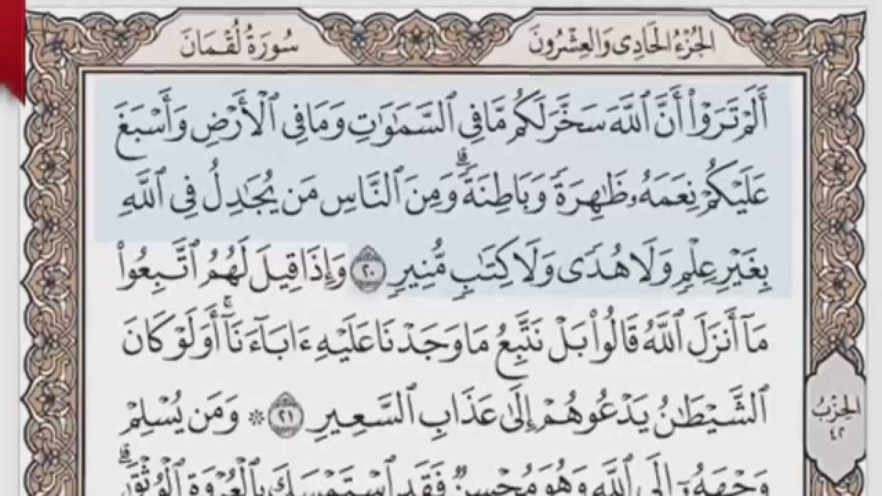 القرآن الكريم بالصفحات صوت وصورة ص/ 413 الشيخ محمود خليل الحصري بمد المنفصل