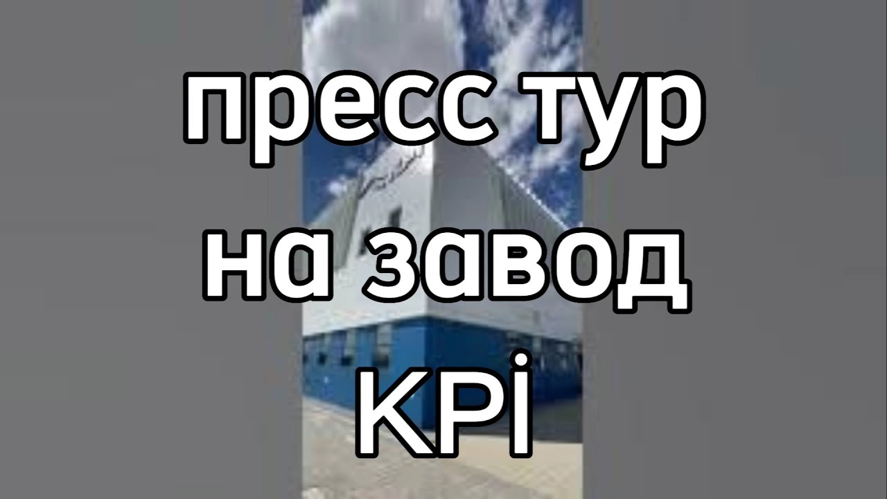 корпоративные съемки , мобилограф, производственные съемки, завод KPİ Атырау