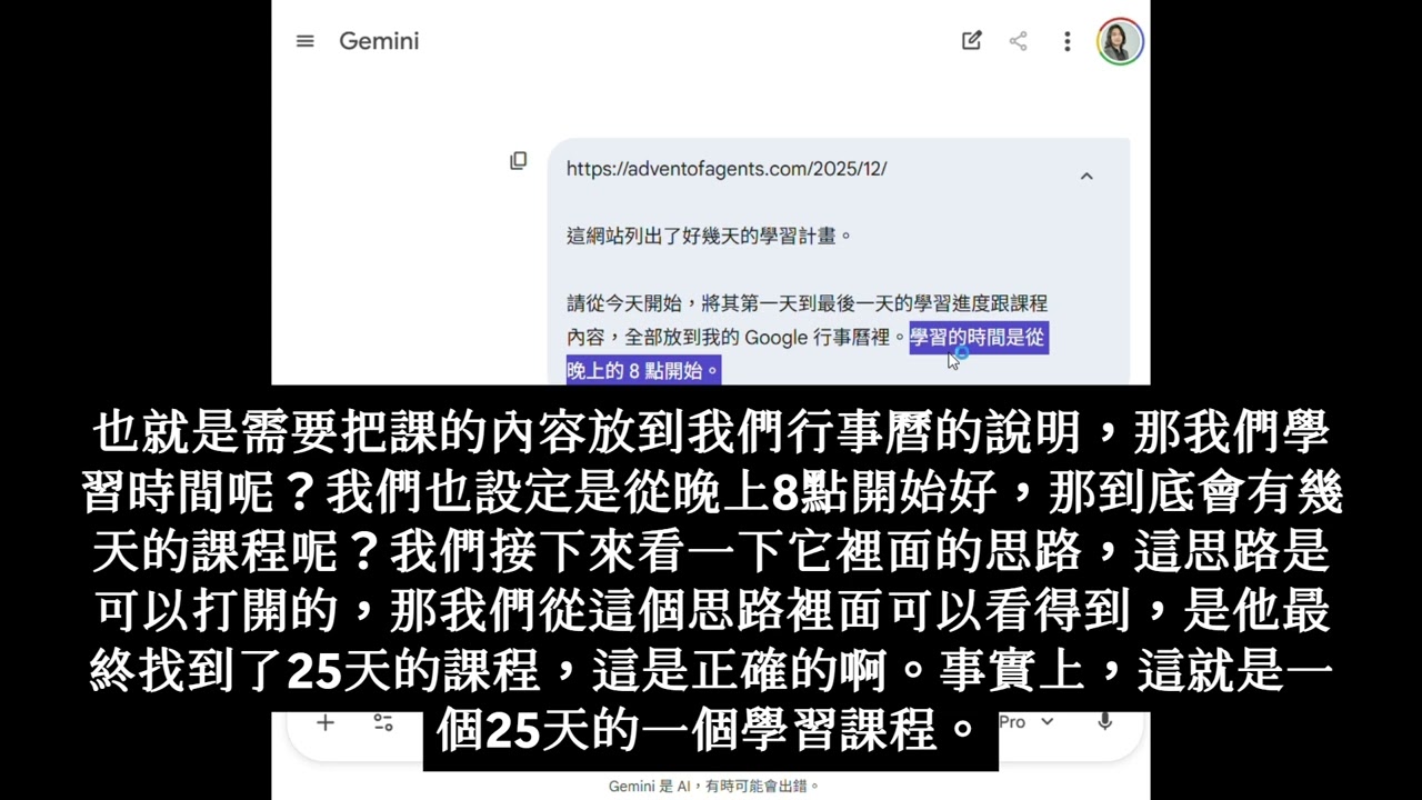 利用Gemini建立Google行事曆活動！