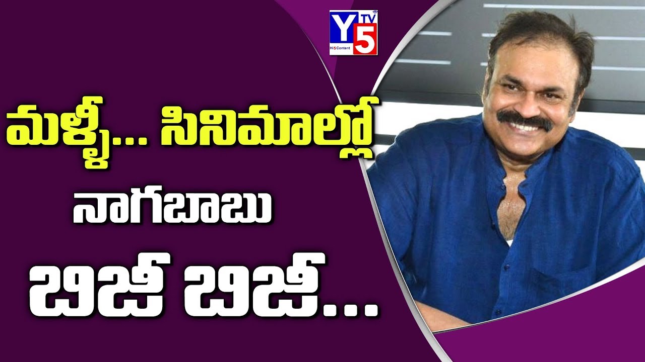 Nagababu Key Role In Edaina Jaragochu Movie | Vijay Raja | Nagababu | Y5 Tv