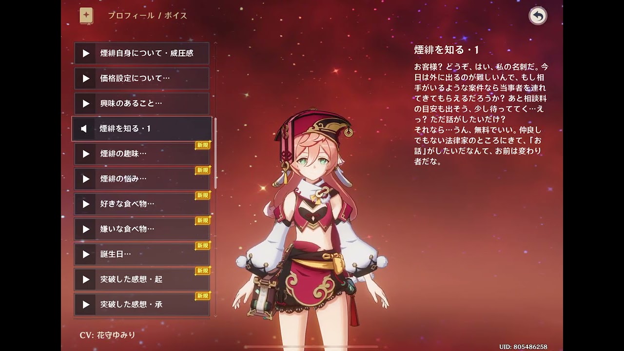 【原神】煙緋 ボイス日本語一式　CV花守ゆみり VoiStock.comにもアップします【Genshin Impact】
