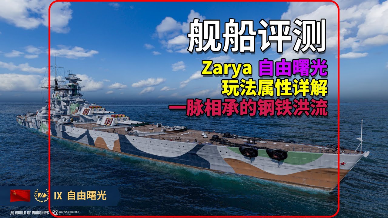 自由曙光玩法属性详解！苏系一脉相承的顶线抗伤打法Zarya