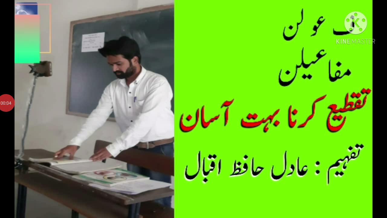 Taqtee تقطیع کرنا AADIL HAFIZ IQBAL
