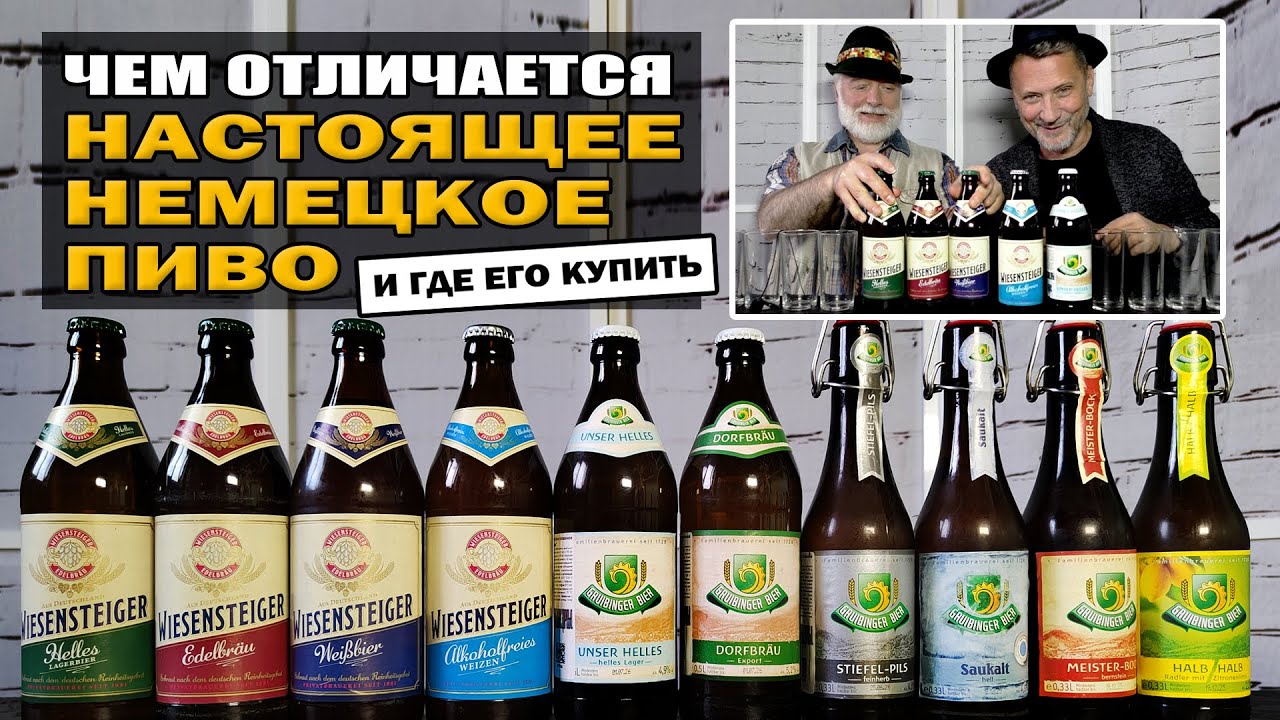 Какое немецкое пиво выбрать