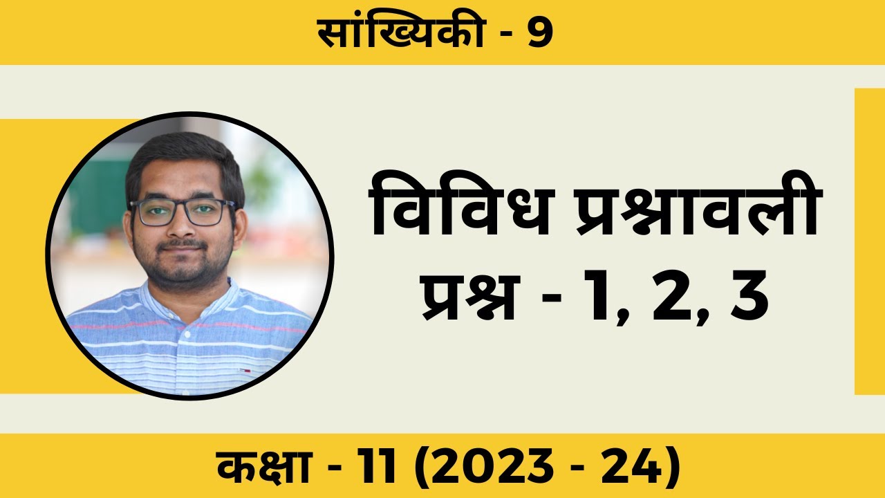 #9 Class 11th Ncert Chapter 13 (सांख्यिकी) Miscellaneous Question विविध प्रश्न 1, 2, 3 (2024 - 25)