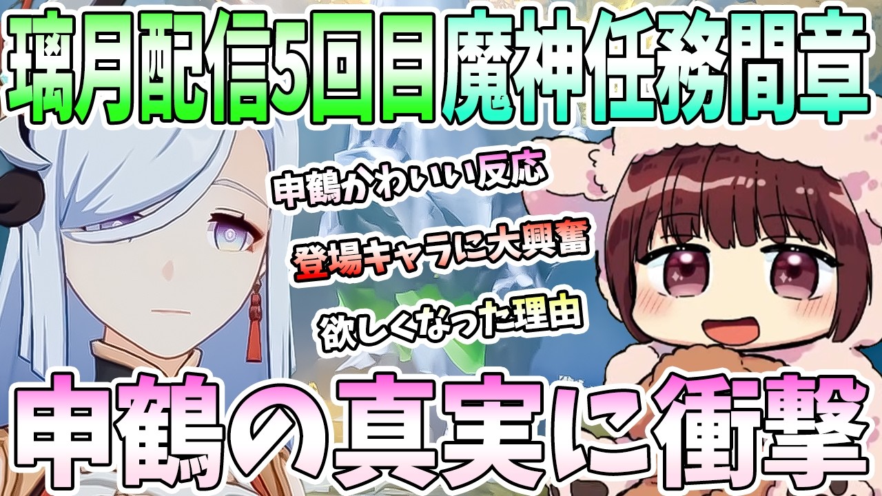 【本多真梨子さん／原神】璃月配信5回目申鶴伝説任務。重すぎる過去に衝撃。申鶴かわいい反応。欲しくなった理由【切り抜き】