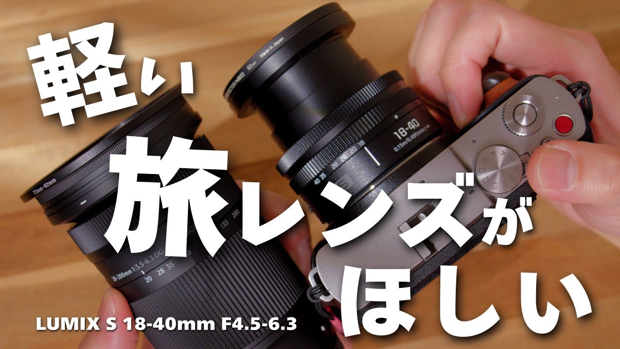 万能レンズの先に辿り着いた答え｜LUMIX S9 × 18-40mmを選んだ本当の理由